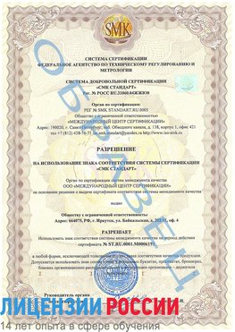 Образец разрешение Судак Сертификат ISO 50001